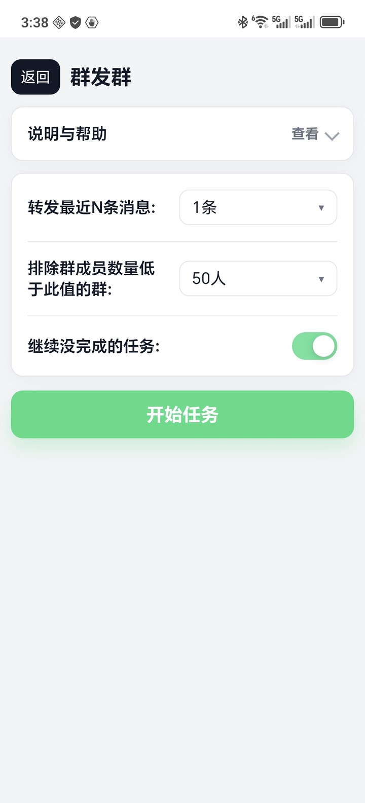 群发群：转发条数、群人数过滤、断点续做
